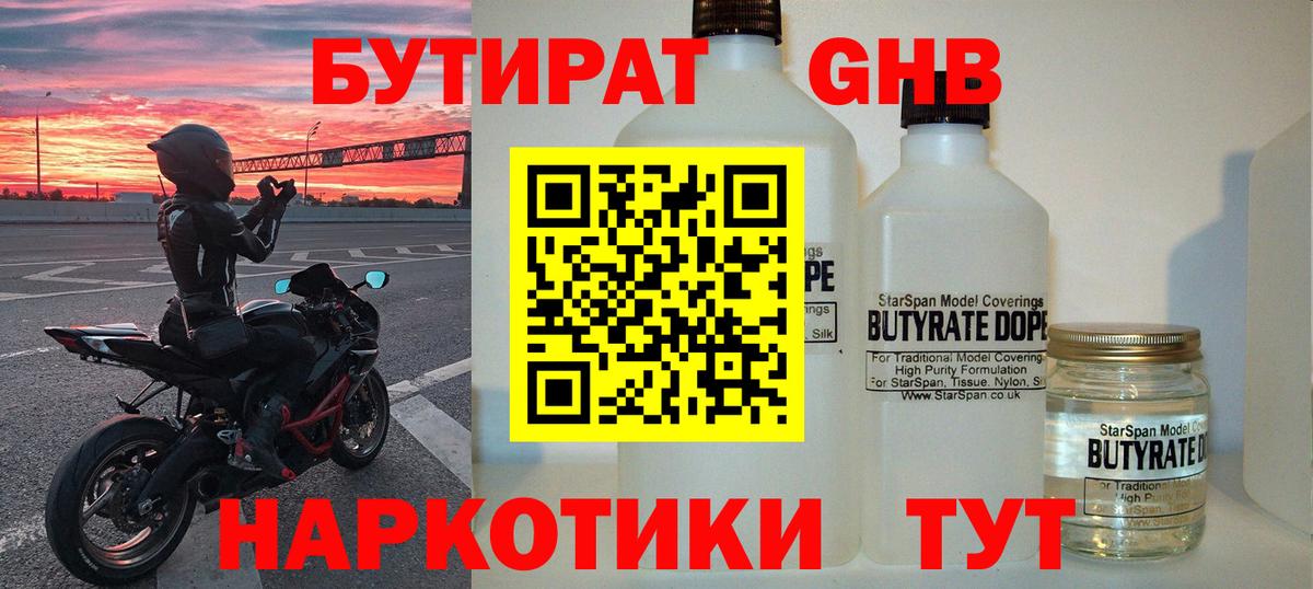Кореновск  Бутират BDO 33%  БУТИРАТ  Вход с VPN 