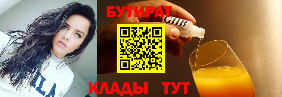БУТИРАТ GHB Кореновск