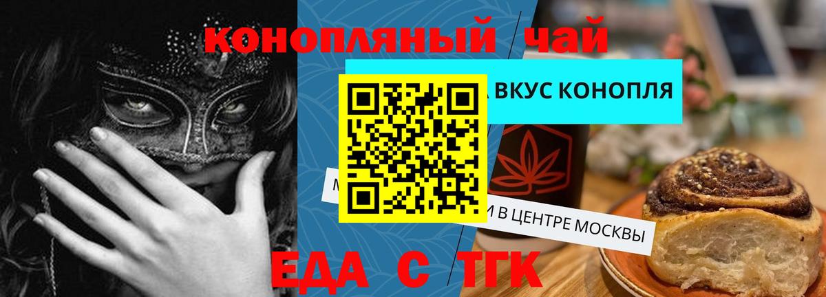 Печенье с ТГК марихуана  Вход с VPN  Кореновск 