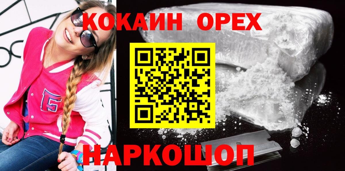Cocaine  Вход с VPN  магазин продажи наркотиков  Кореновск  КОКАИН Эквадор  КОКАИН 98% 