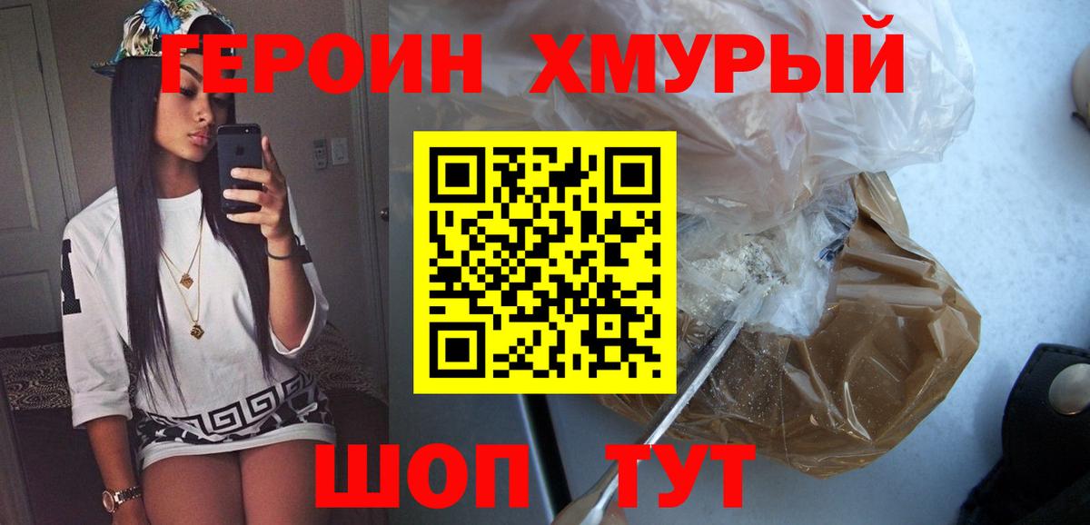 ГЕРОИН  Героин хмурый  Вход с VPN  Кореновск 