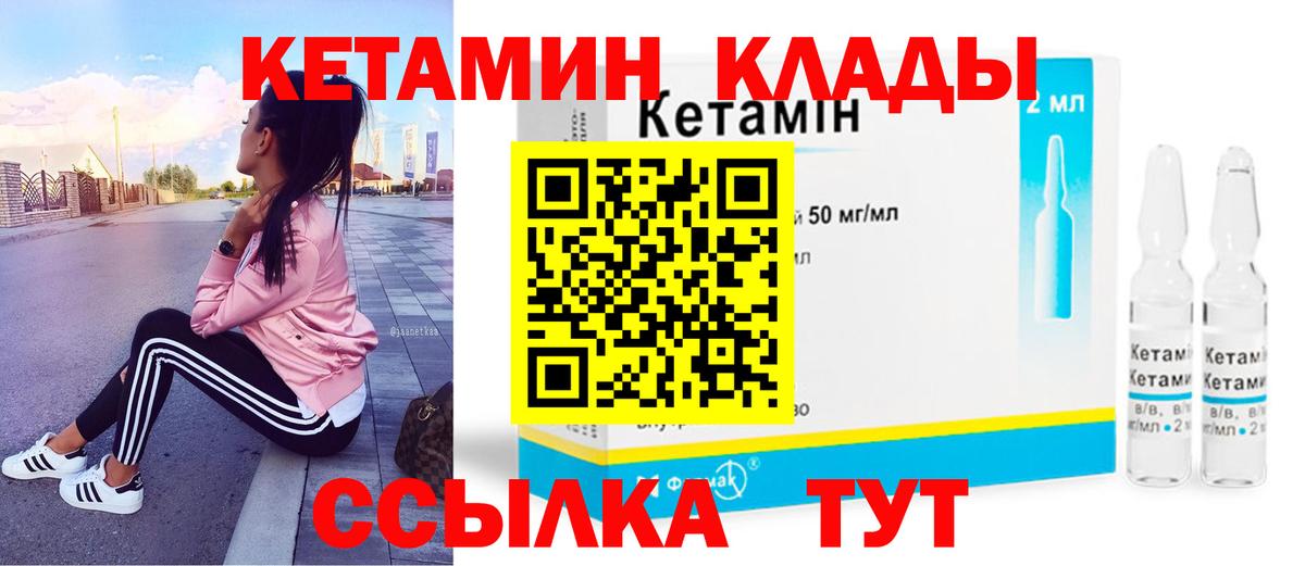 Кетамин ketamine Кореновск