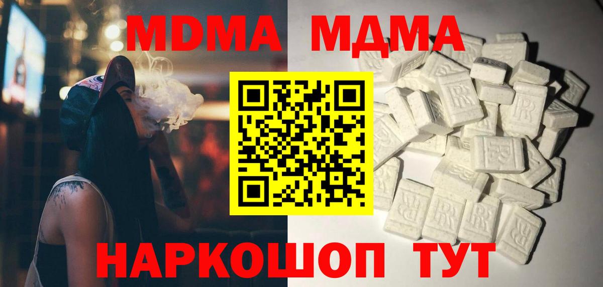 МДМА молли  МДМА  Вход с VPN  Кореновск  МДМА кристаллы 