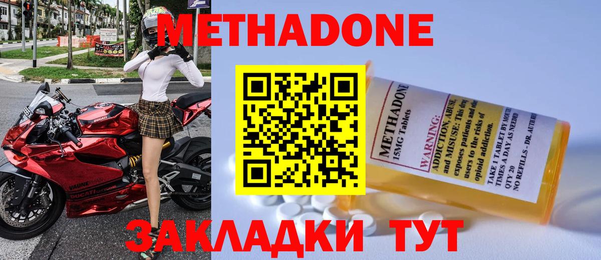 МЕТАДОН methadone  Метадон кристалл  Вход с VPN  Кореновск 