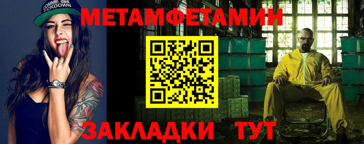 МЕТАМФЕТАМИН мет Кореновск