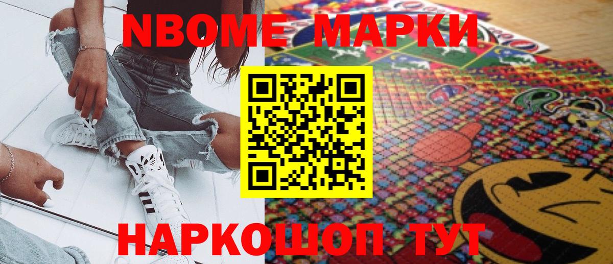 Наркотические марки 1,8мг Кореновск